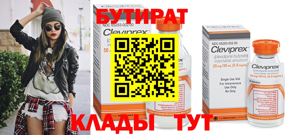 Бутират бутандиол Волоколамск
