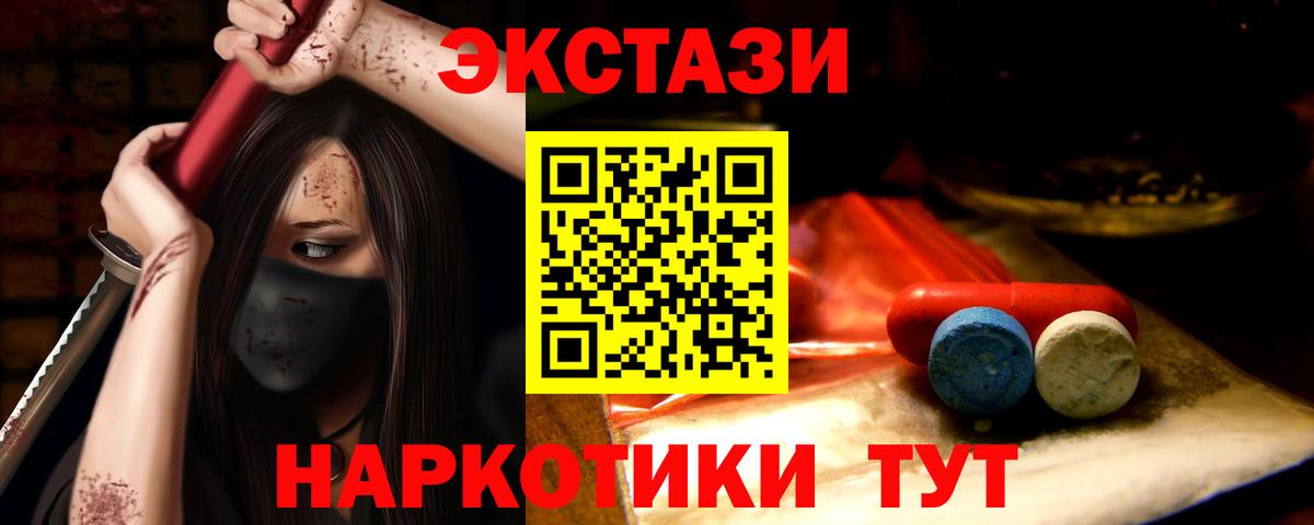 ЭКСТАЗИ 250 мг Волоколамск