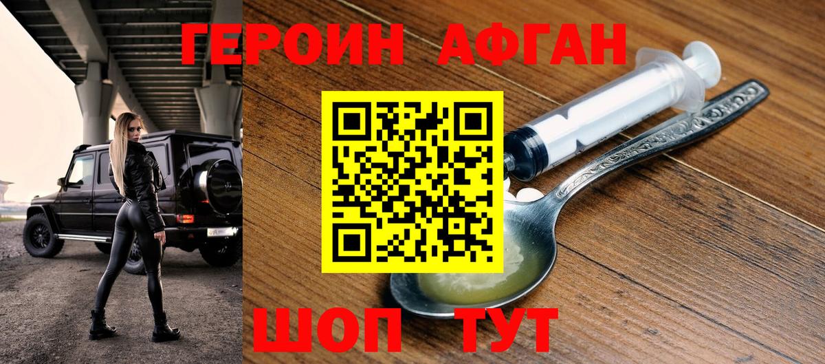 ГЕРОИН белый  Героин  Волоколамск  Вход с VPN 