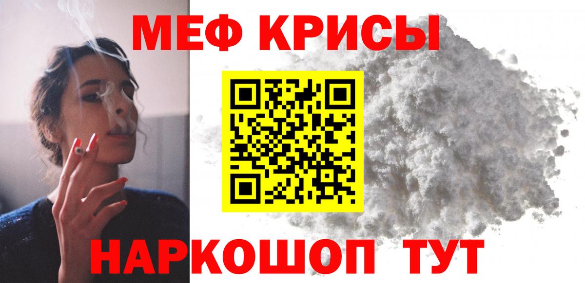МЯУ-МЯУ  МЕФ кристаллы  Вход с VPN  Волоколамск 