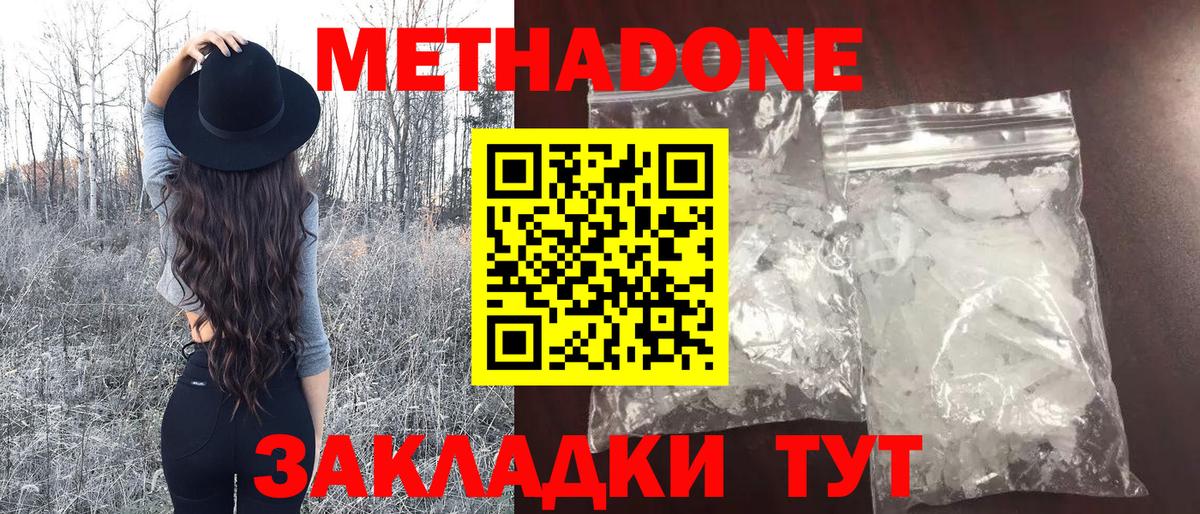 Волоколамск  МЕТАДОН methadone  Вход с VPN 
