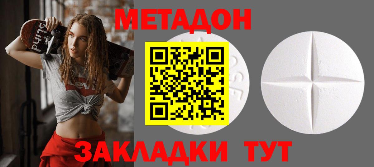 МЕТАДОН methadone Волоколамск