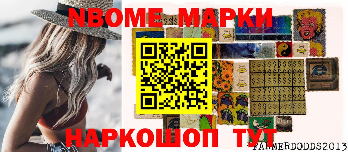 Марки 25I-NBOMe 1,5мг  Вход с VPN  Марки 25I-NBOMe 1,5мг  Волоколамск 