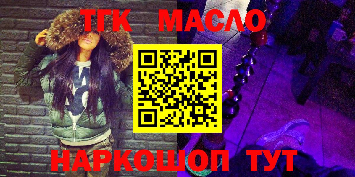 Дистиллят ТГК вейп с тгк  Вход с VPN  блэк спрут ТОР  Волоколамск  где купить  